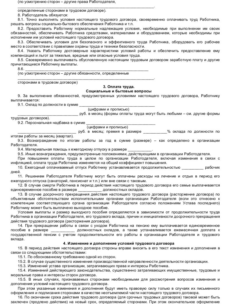 Заработную плату а работник обязуется. Трудовой договор. Трудовой договор условия труда работнику устанавливается. Трудовой договор предмет и срок действия договора. Охрана труда в трудовом договоре с работником образец.