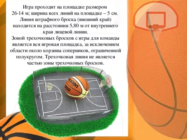 На каком расстоянии находится штрафная линия. На каком расстоянии находится штрафная линия