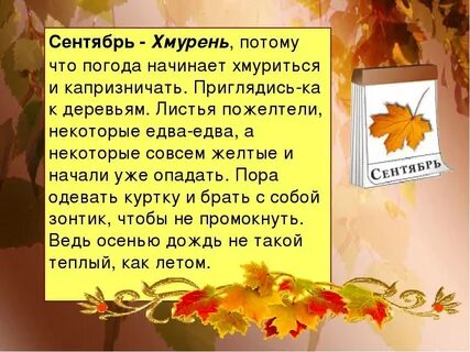 Текст сентябрь 2 класс по русскому языку