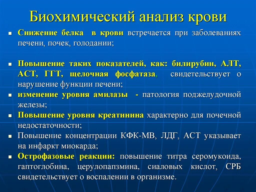 Биохимические исследования крови при заболевании почек. Заболевания при биохимическом исследовании крови. Биохимия крови при патологии почек. Биохимические исследования при заболеваниях печени.