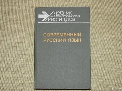Шанский современный русский язык