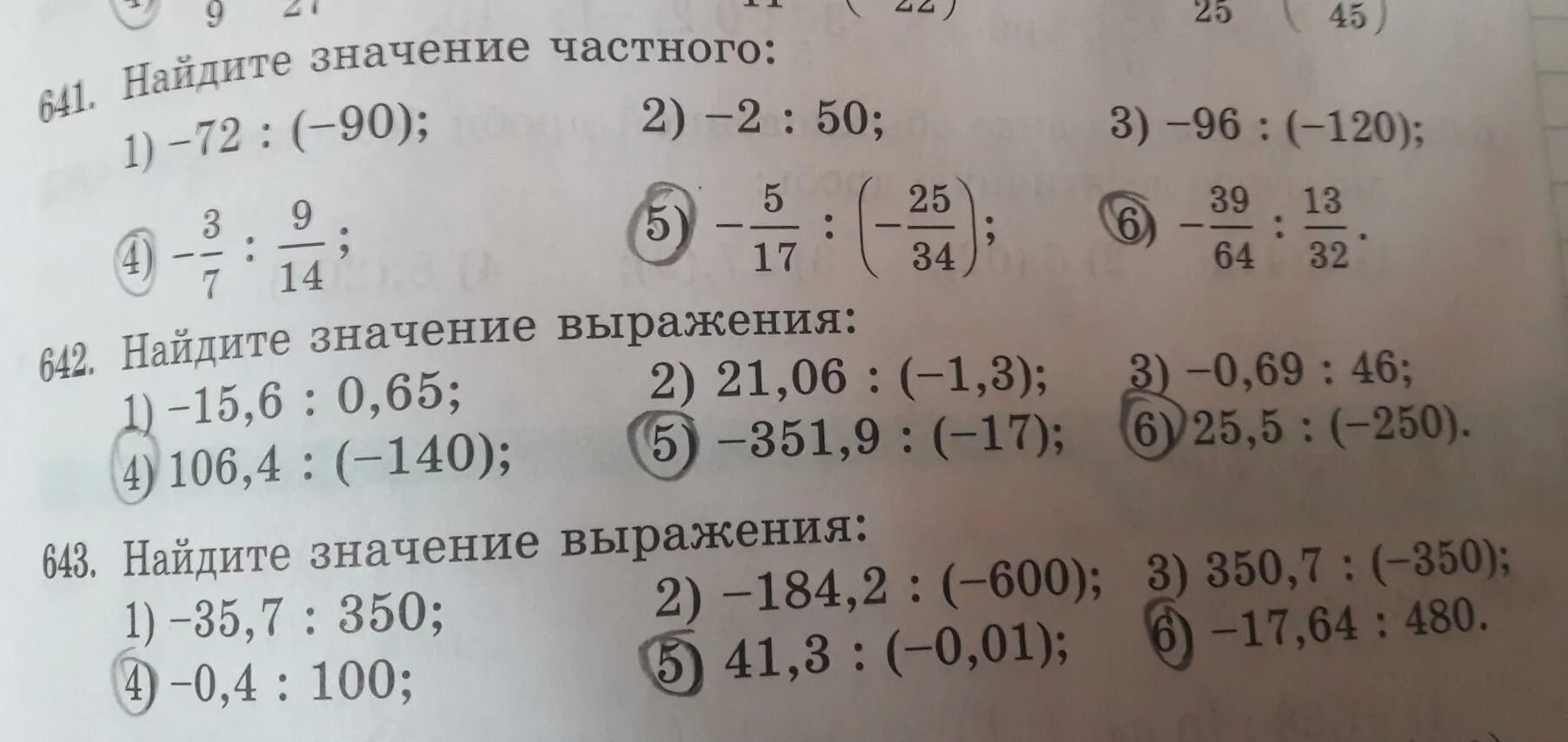 Значение частного 7. Значение частного 7