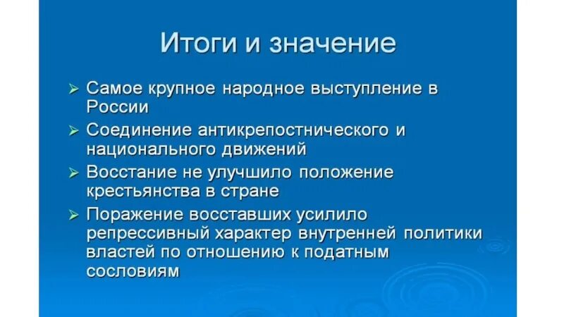 Значение восстания пугачева 8 класс история. Восстание под предводительством Пугачева итоги Восстания. Значение Пугачевского Восстания. Значение Восстания Пугачева кратко. Итоги Восстания е Пугачева.