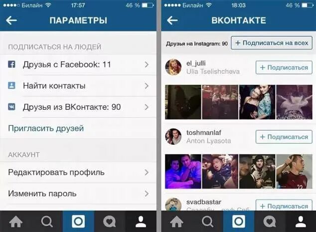 Друзья в инстаграме. Как найти друга в инстаграмме. Инстаграм найти друзей.