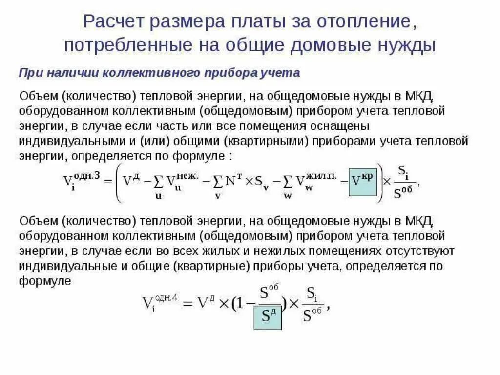 Как рассчитать тепловую энергию помещения