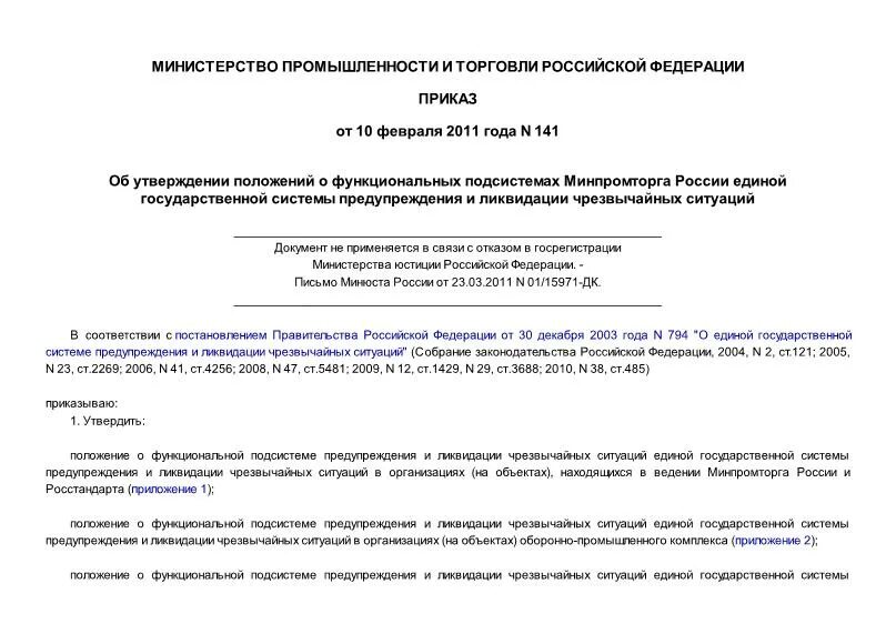 С 128 -141 приказ литературы. Приказ 141 МВД О больничных указание. Указ 141 от 26.02 2024