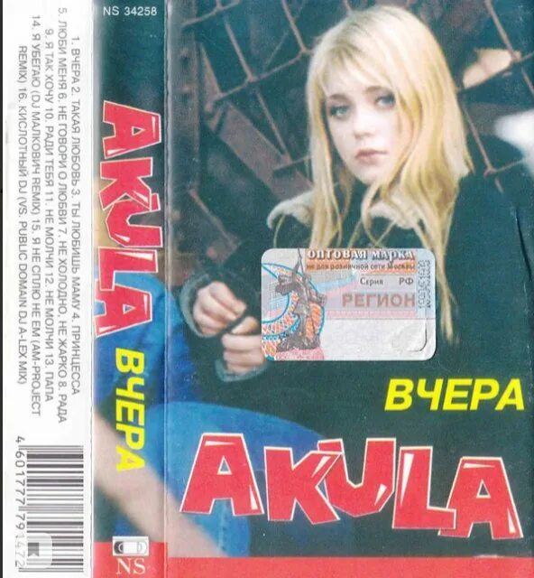 Акула кислотный текст. Акула такая любовь альбом. Кислотный диджей обложка. Обложка акула кислотный dj. Песня кислотный диджей.