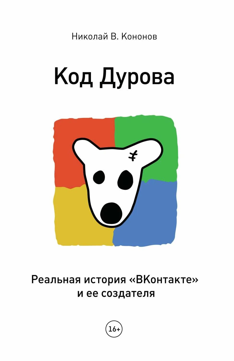 Пазл дурова 12 октября. Код дурова. книги дурова. книга код.