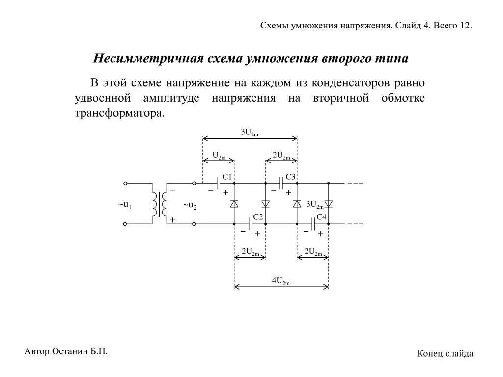 Работа умножителя напряжения