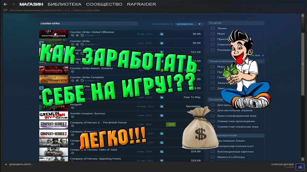 Зарабатываем на играх в стиме. Игра для заработка в стиме. Игра Мак в стиме. Игры для заработка денег в Steam. Заработок в стиме бот.