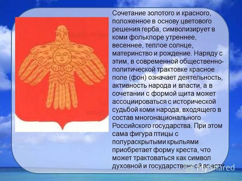Современный герб сыктывкара. Герб республики коми. Флаг республики коми с гербом. Государственные символы республики коми. Символы республики коми.