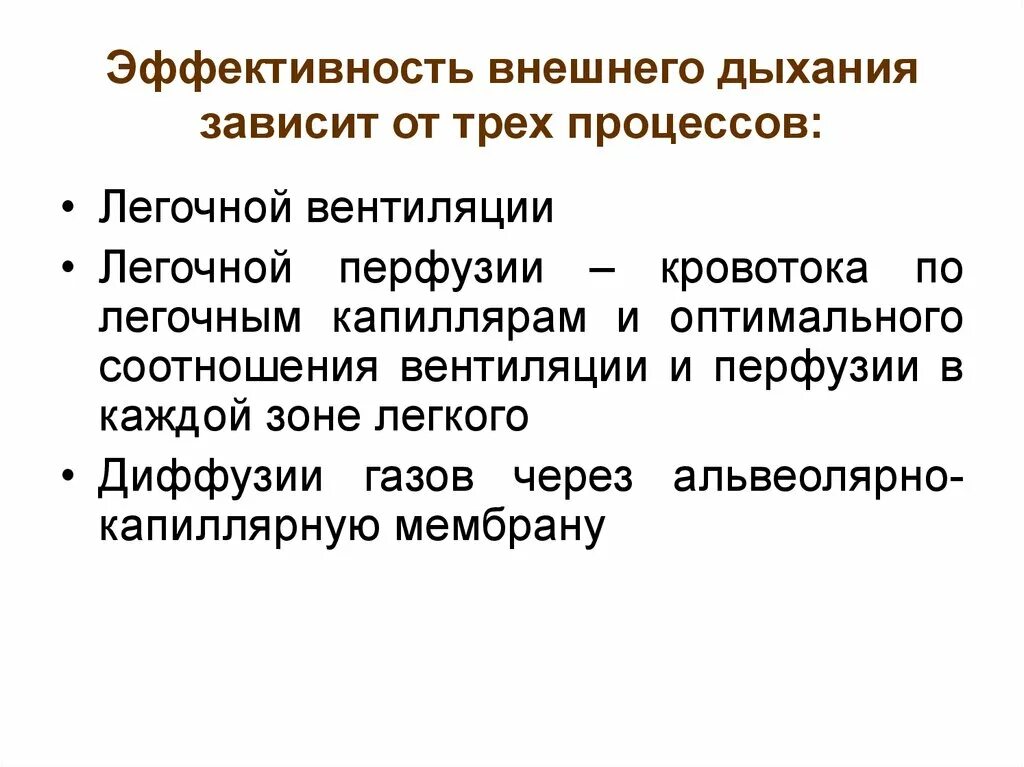 Эффективность теста определяется. Показатель эффективности дыхания. Критерии эффективности дыхания. Основной показатель эффективности дыхания. Показатели эффективности внешнего дыхания.