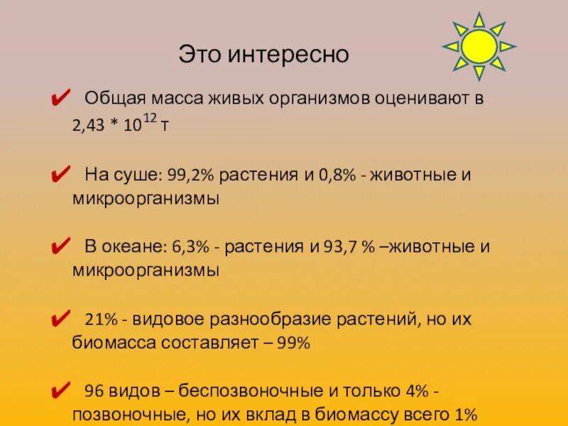 Основная масса времени. Общая масса живых организмов. Общая масса общая масса живых организмов. Вес всех живых организмов. Основная масса живых организмов на дне.