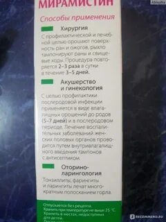 Можно делать ингаляции небулайзером мирамистином