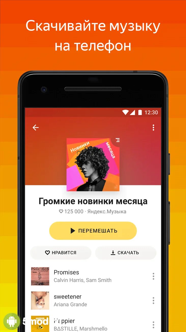 Скачивание музыки. Музыкальные приложения. Музыкальное приложение для андроид. Бесплатная музыка mp 3