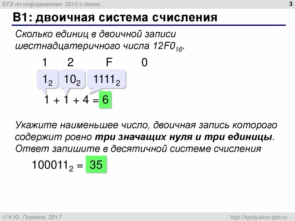 Единицы в двоичной записи. Системы счисления ЕГЭ Информатика. Задачи на системы счисления ЕГЭ Информатика. Задача по информатике ЕГЭ системы счисления.