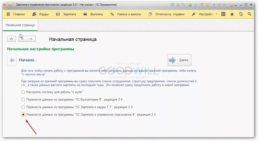 Последние релиз 1с 8.3 зуп. 1с ЗУП 2.5. ЗУП начальная страница. Эмблема программы ЗУП. ЗУП что это в бухгалтерии.