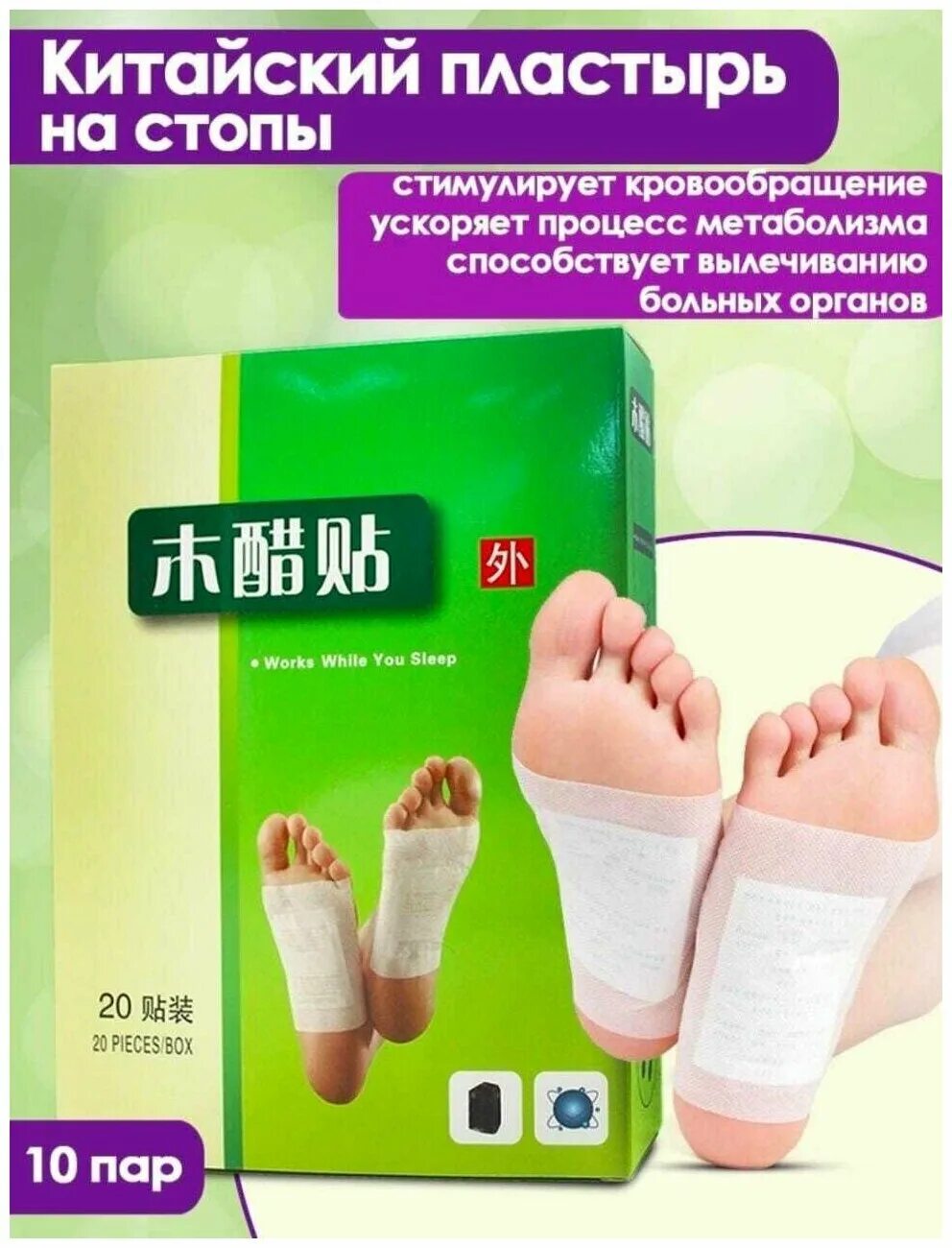 Купить пластыри для ног. Пластырь для стоп foot Patch (20 шт). Пластырь детоксикационный для стоп китайские. Китайские детокс пластыри для стоп. Пластырь китайский foot Patch для ног.