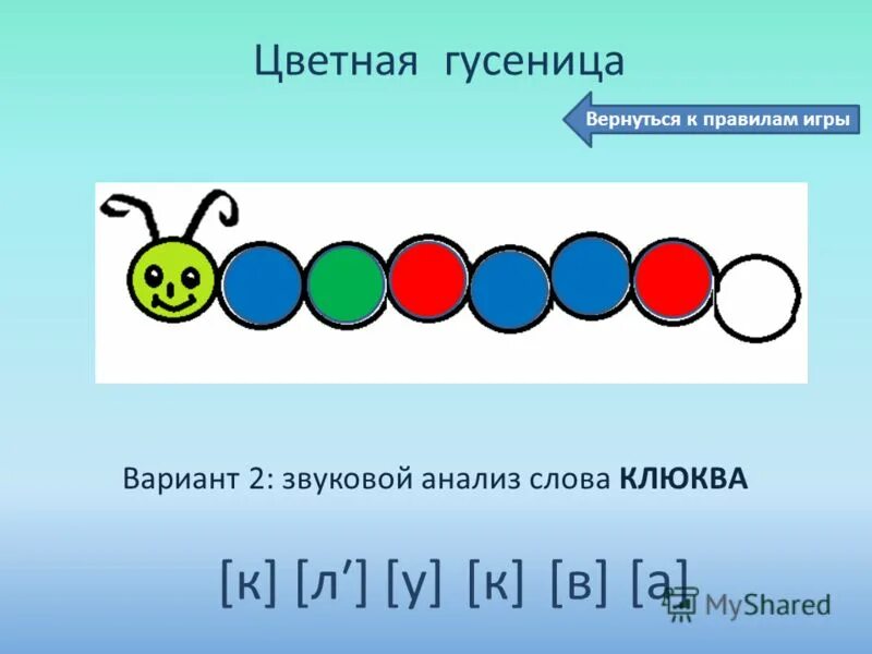 Внимание схема слов