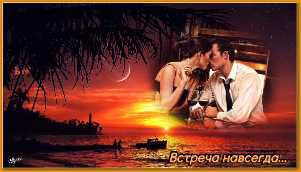 Мы с тобой навсегда слушать. Мы с тобой навсегда слушать