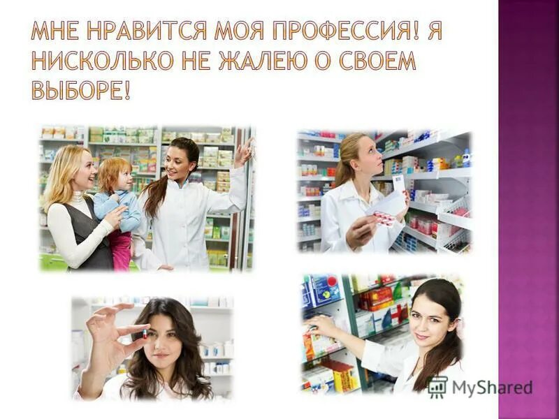 Где получить профессию фармацевта
