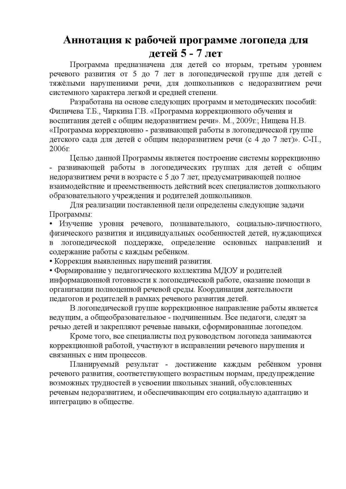 Аннотации к рабочим программам фоп. Аннотации к рабочим программам фоп