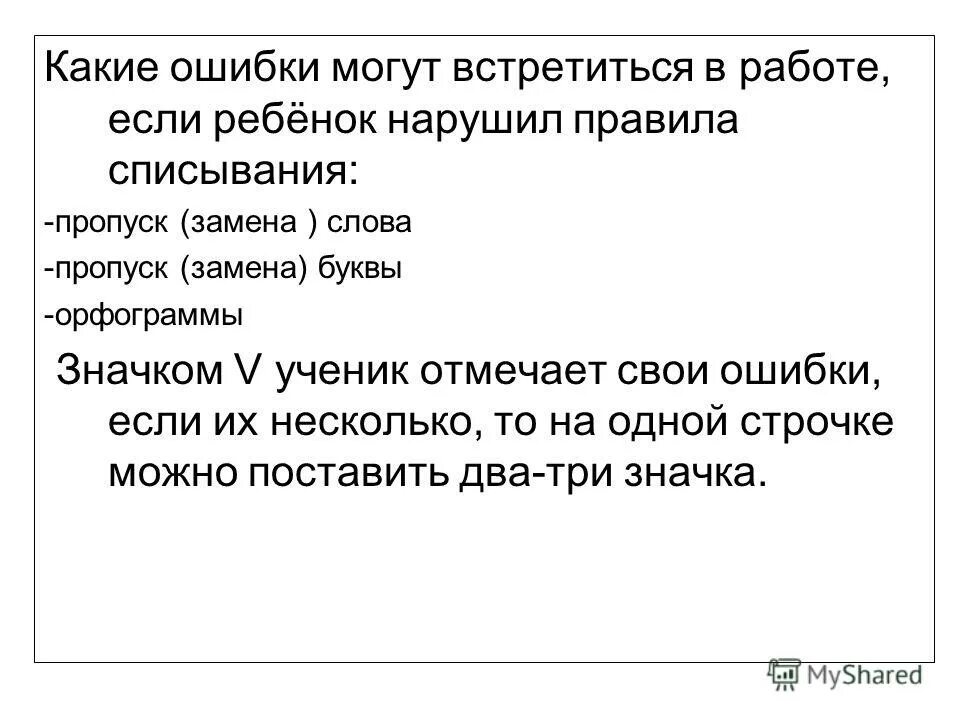 Замените слово пиликал. Места для списывания в классе. Удачные места для списывания. Безопасные места для списывания. Лучшее место для списывания в классе.