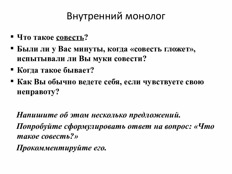 Монолог размышления. Монолог пример. Монолог рассуждение. Монолог образец. Что такое монолог примеры монологов.