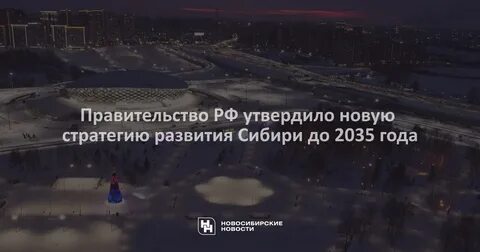 Стратегия кузбасса до 2035 года
