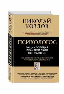 Психологи и их книги