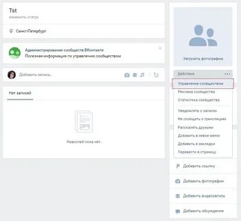 Управление сообществом