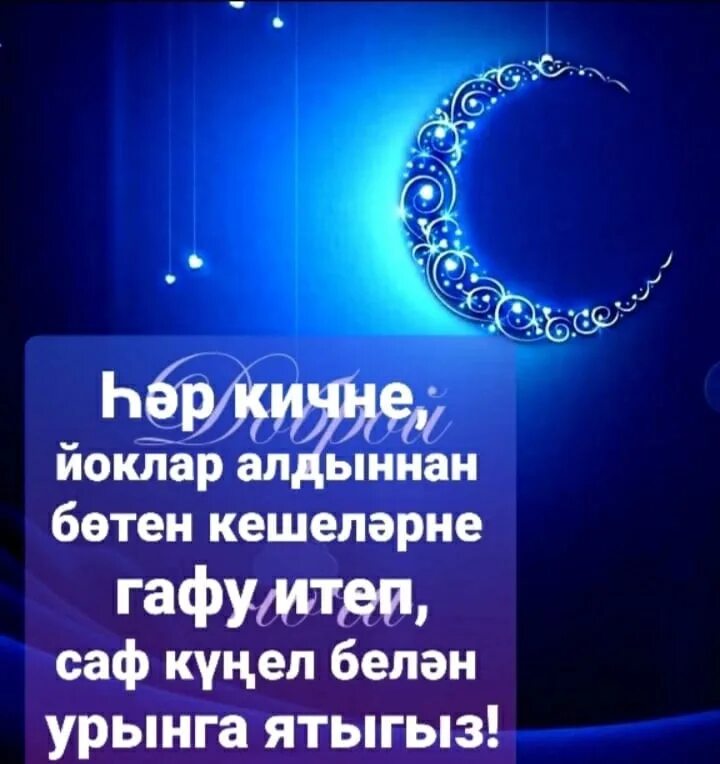Йокларга ятканда укыла. Йокларга.