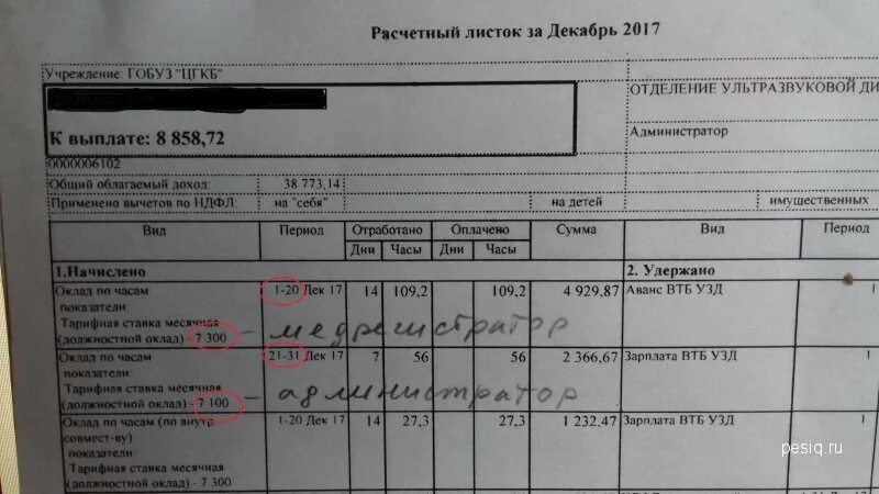 0 5 ставки зарплаты. Зарплата 2/3 от оклада. Расчётный лист по зарплате. Ставка зарплаты это. Двух оклада денежного содержания это сколько.