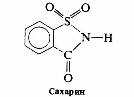 Сахарин натрия