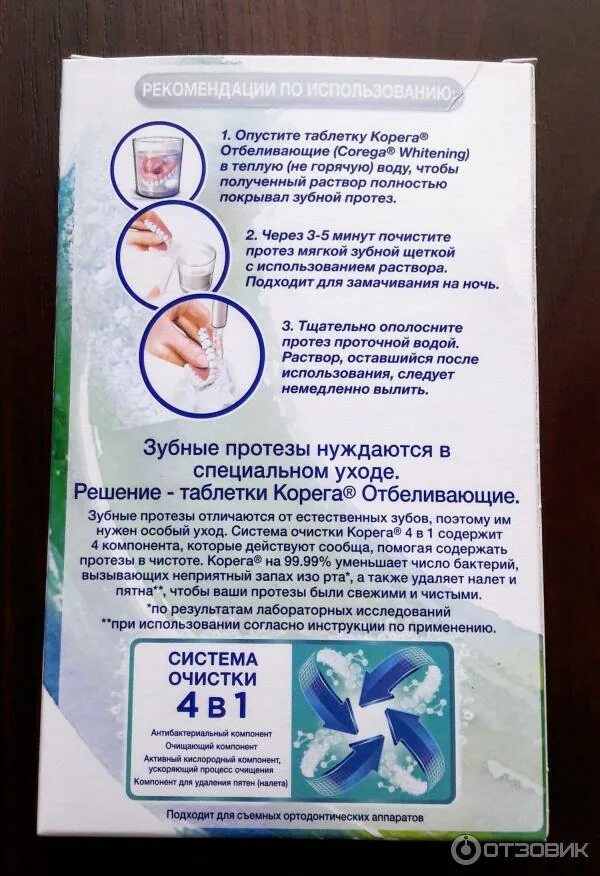 Корега для кап. Таблетки для очистки элайнеров. корега таблетки для чистки зубных протезов. таблетки для очистки кап.