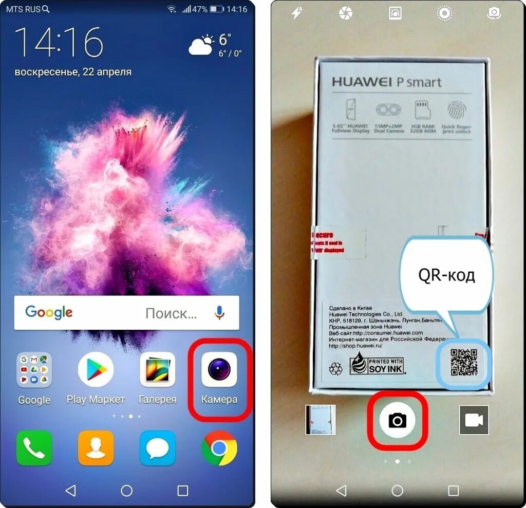 Как сканировать qr код на андроид хонор. Qr сканер на хоноре. qr код на хуавей p smart. сканер qr кода на хуавей. сканирование qr кода хонор 9а.