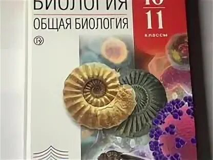 Каменский общая биология