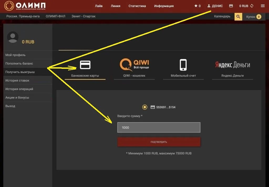 Олимпбет вывода денег. Вывод средств БК Олимп. Брокер вывод средств.