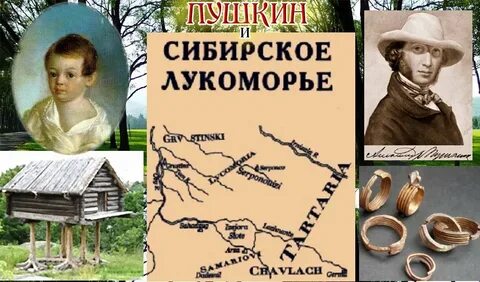 Сибирское пушкина