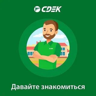 Сдэк тяк