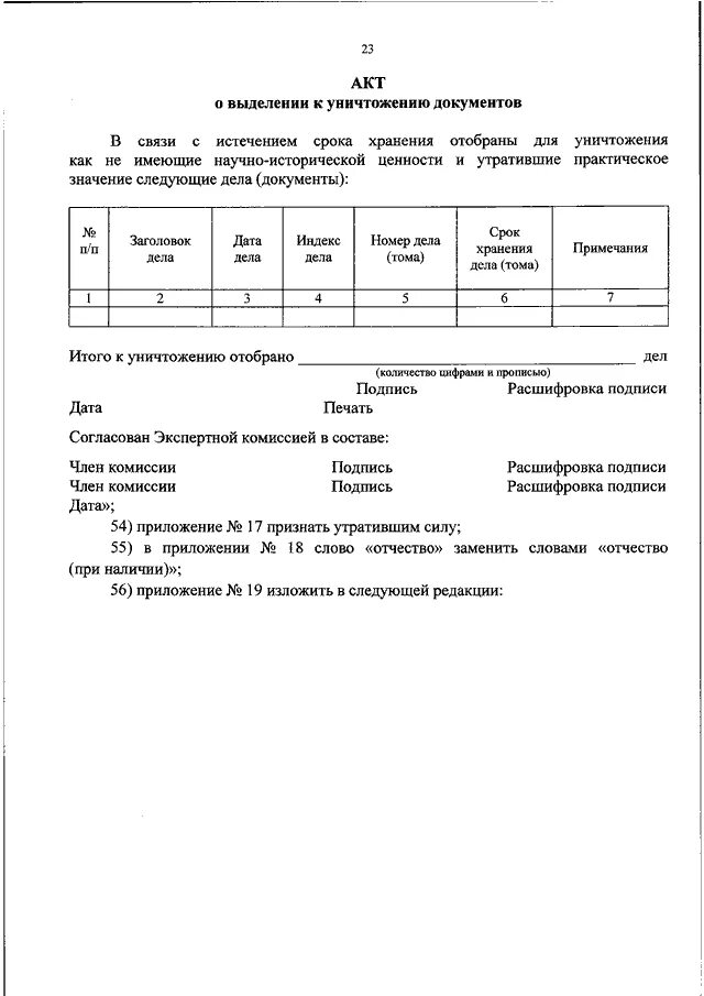 Списание архива. Акт на утилизацию бухгалтерских документов образец. Акт утилизации бухгалтерских документов образец бланк. Акт по уничтожению документов с истекшим сроком хранения образец. Акт об уничтожении документов с истекшим сроком.