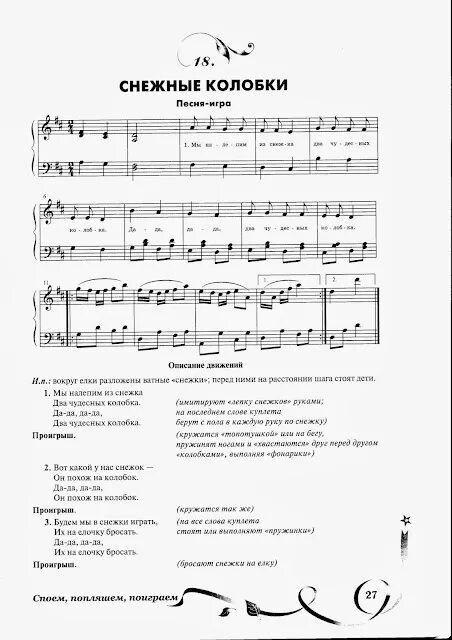 старинная игра в снежки. зимняя скрипка. снежки стихи для детей. музыка снежки играешь. музыка снежки играешь.