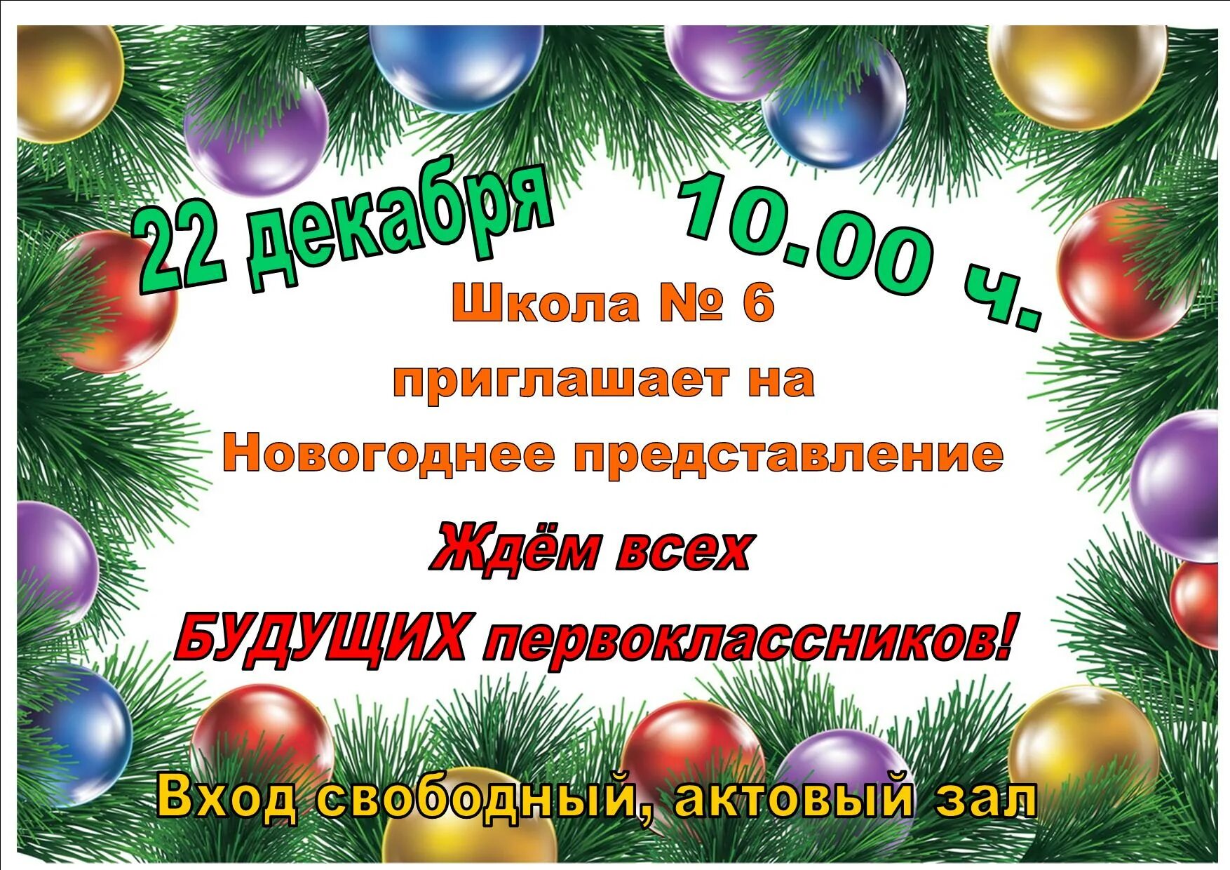 статья новогоднее представление в школе