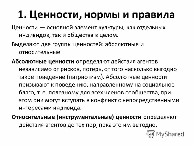 Элементы культуры ценности нормы