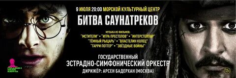 Битва саундтреков ставрополь