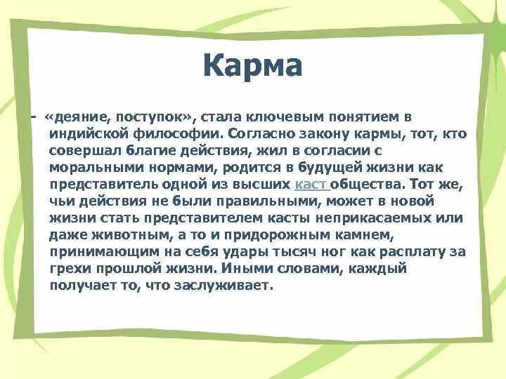 Карма ответ. Карма. Карма это простыми словами. Закон кармы. Я карма.