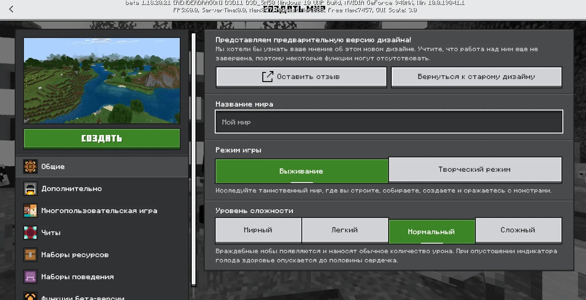 Майнкрафт версия 1.18 точка 20. Новый интерфейс майнкрафт пе. экспериментальные возможности майнкрафт пе. старый интерфейса minecraft. майнкрафт бедрок 1.18.20.21.