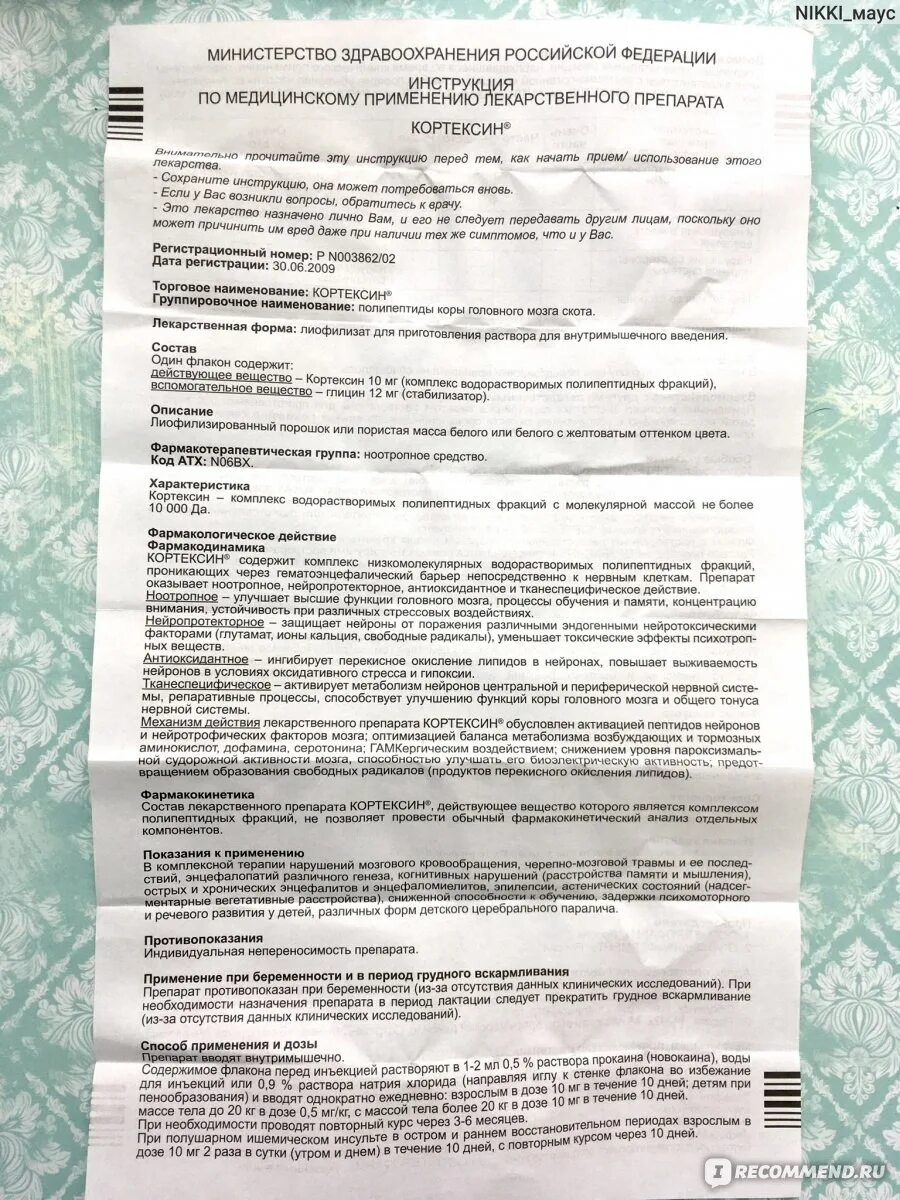 Уколов кортексин 10 мг инструкция. Уколы кортексин показания к применению. Лекарство кортексин показания. Препарат кортексин инструкция. Кортексин уколы инструкция.