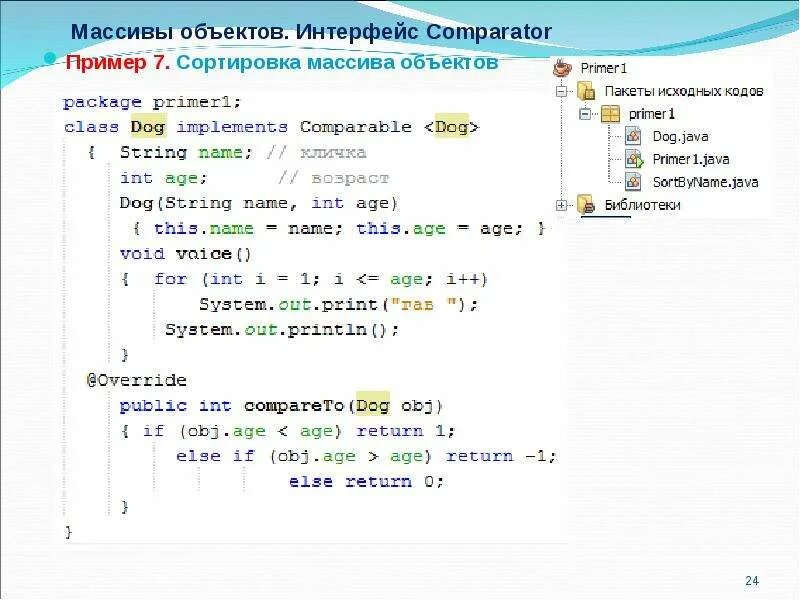 Массив объектов. Массив объектов java. Массив объектов класса в c#. JAVASCRIPT массив объектов.