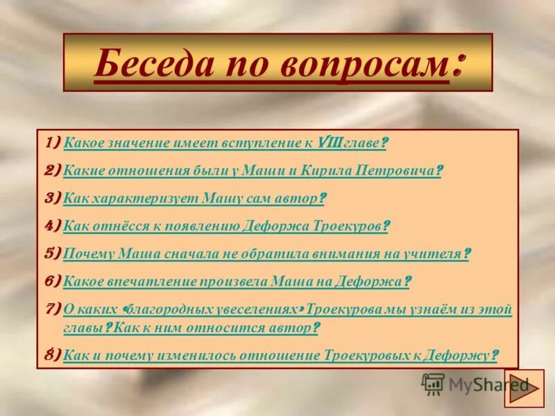 План сочинения троекуров и дубровский. Вступление к сочинению троекуров. Вступление к сочинению троекуров. Вступление к сочинению троекуров. Вступление к сочинению троекуров.